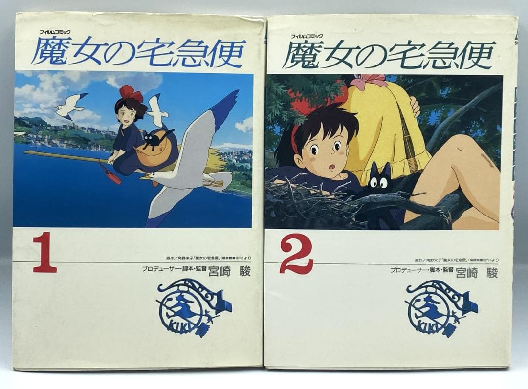ジブリ 『 フィルムコミック 魔女の宅急便 全巻 1巻～4巻 / 宮崎駿
