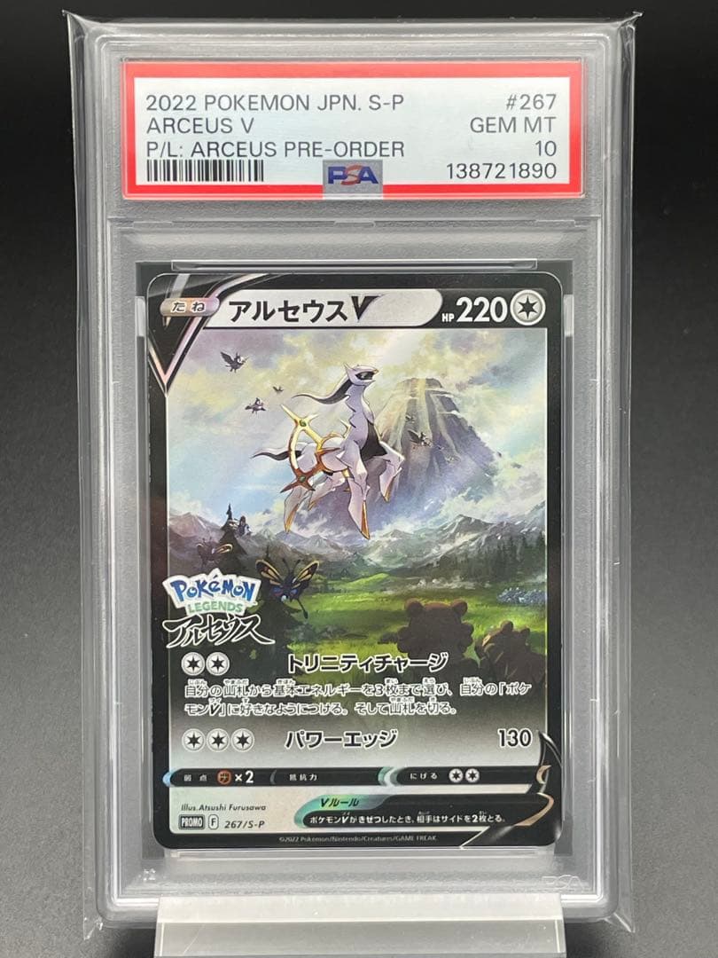 PSA10 アルセウスV ポケモンレジェンズ プロモ ポケカ - メルカリ