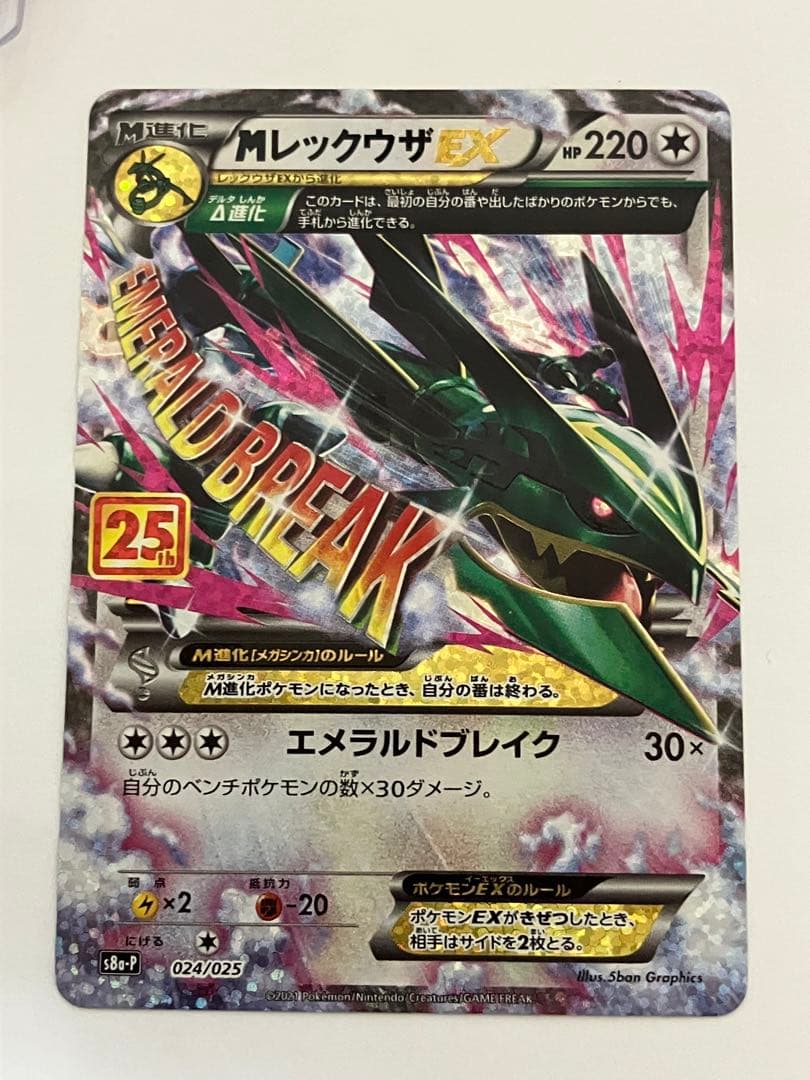 k*i様 MレックウザEX プロモカードパック 25th ANNIVERSARY - メルカリ