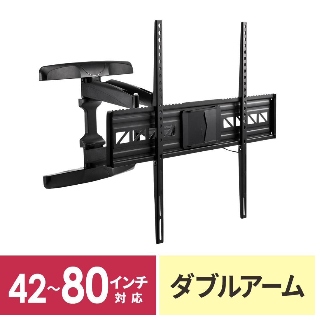 【新品・未開封】42～80インチ対応 テレビ壁掛け金具 サンワダイレクト Amazon | サンワダイレクト テレビ壁掛け金具 42～80インチ対応 角度