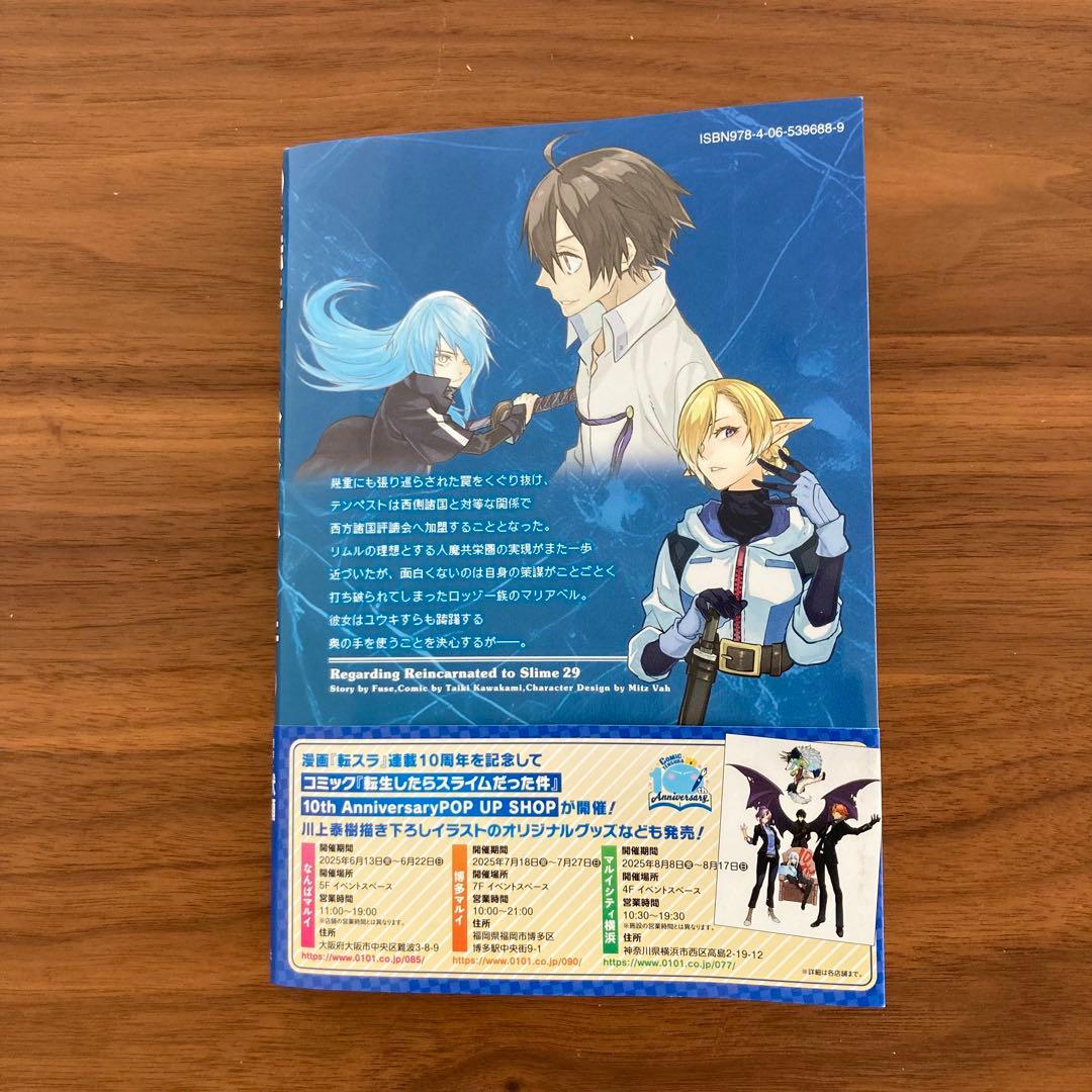 l*s様 美品 初版 帯付 転生したらスライムだった件 29巻 講談社 - メルカリ