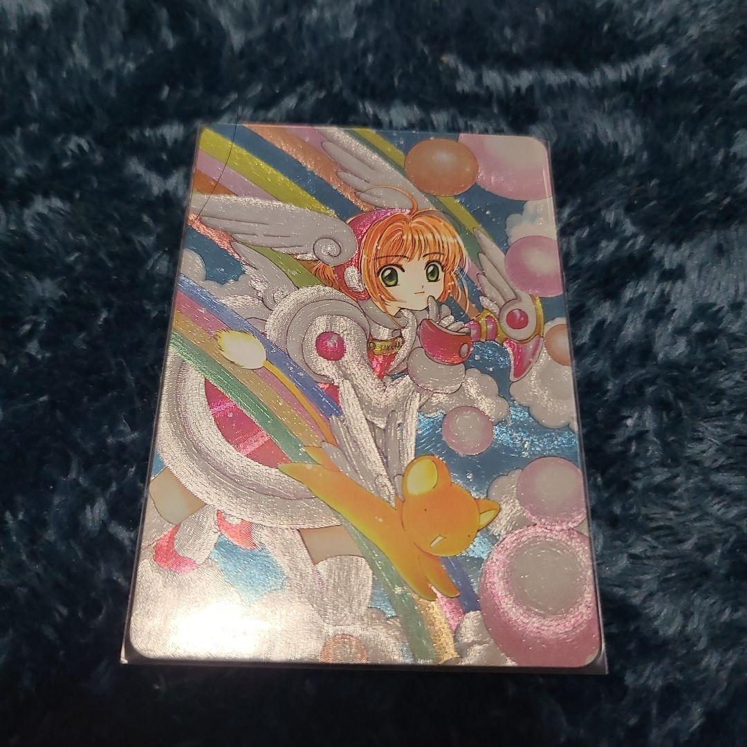 限定】カードキャプターさくら カードダス マスターズ複製保存版