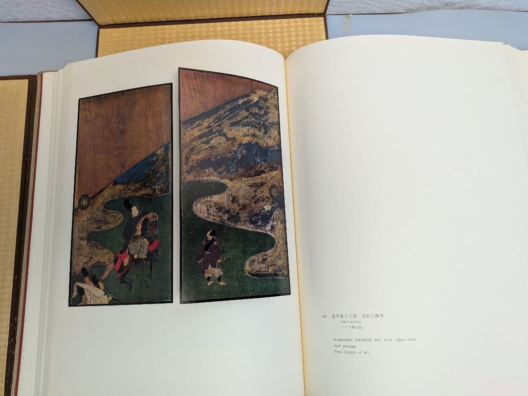 在外秘宝 欧米収蔵日本絵画集成 障屏画・琳派・文人画 昭和44年7月発行