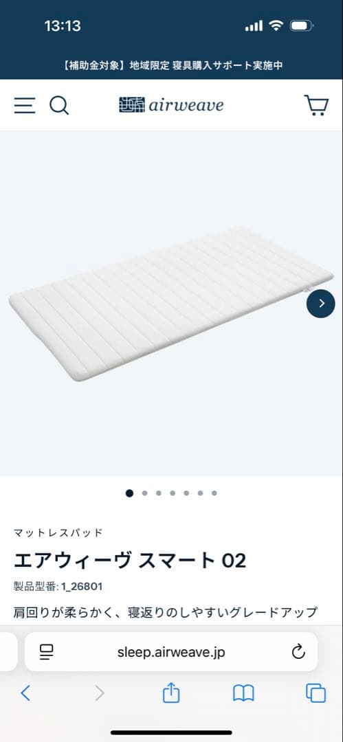 エアウィーヴスマート02 シングル　マット エアウィーヴ スマート02 シングル マットレス 睡眠 快眠 寝具 | 愛知
