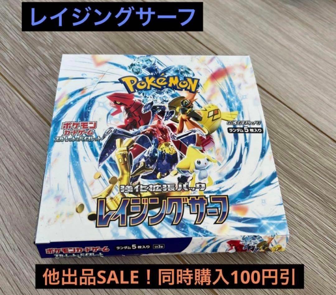 レイジングサーフ BOX シュリンク ペリペリなし - メルカリ