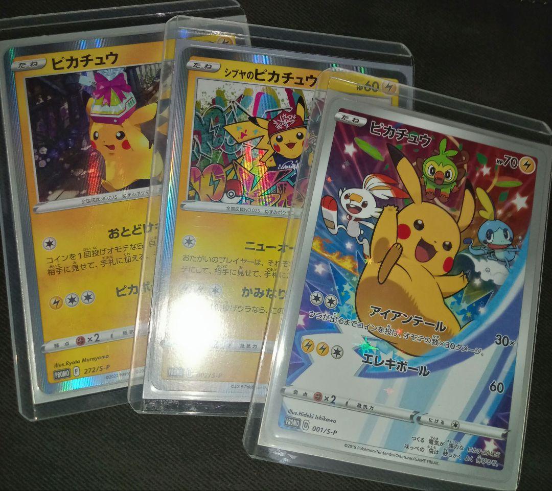 ポケモンカード　ポケカ　ピカチュウ　シブヤのピカチュウ　セブンイレブン　高騰 シブヤのピカチュウ プロモ PROMO 002/S-P ポケモンカード ① 1枚の