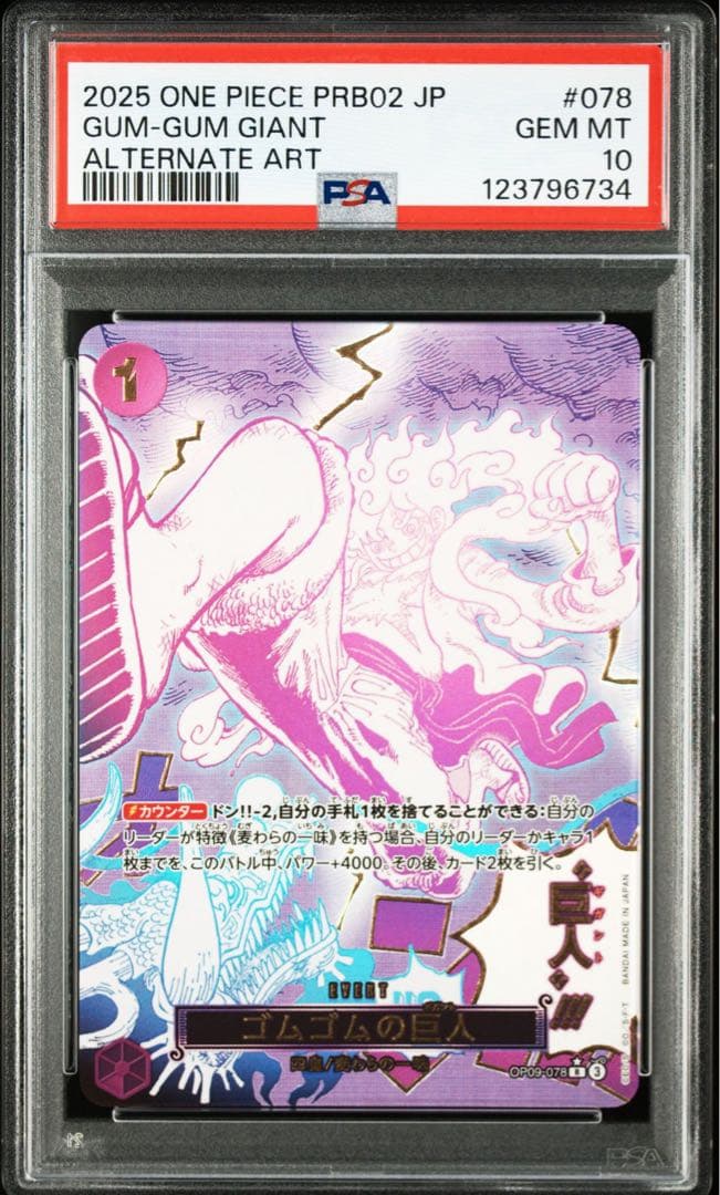 ワンピースカード ゴムゴムの巨人 パラレル PSA10 ルフィ ニカ - メルカリ