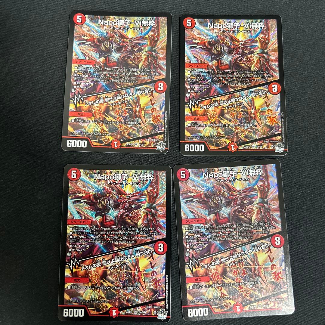 napo獅子-vi無粋 / オレの歌聞けよ聞かなきゃ殴り合い 4枚 - メルカリ