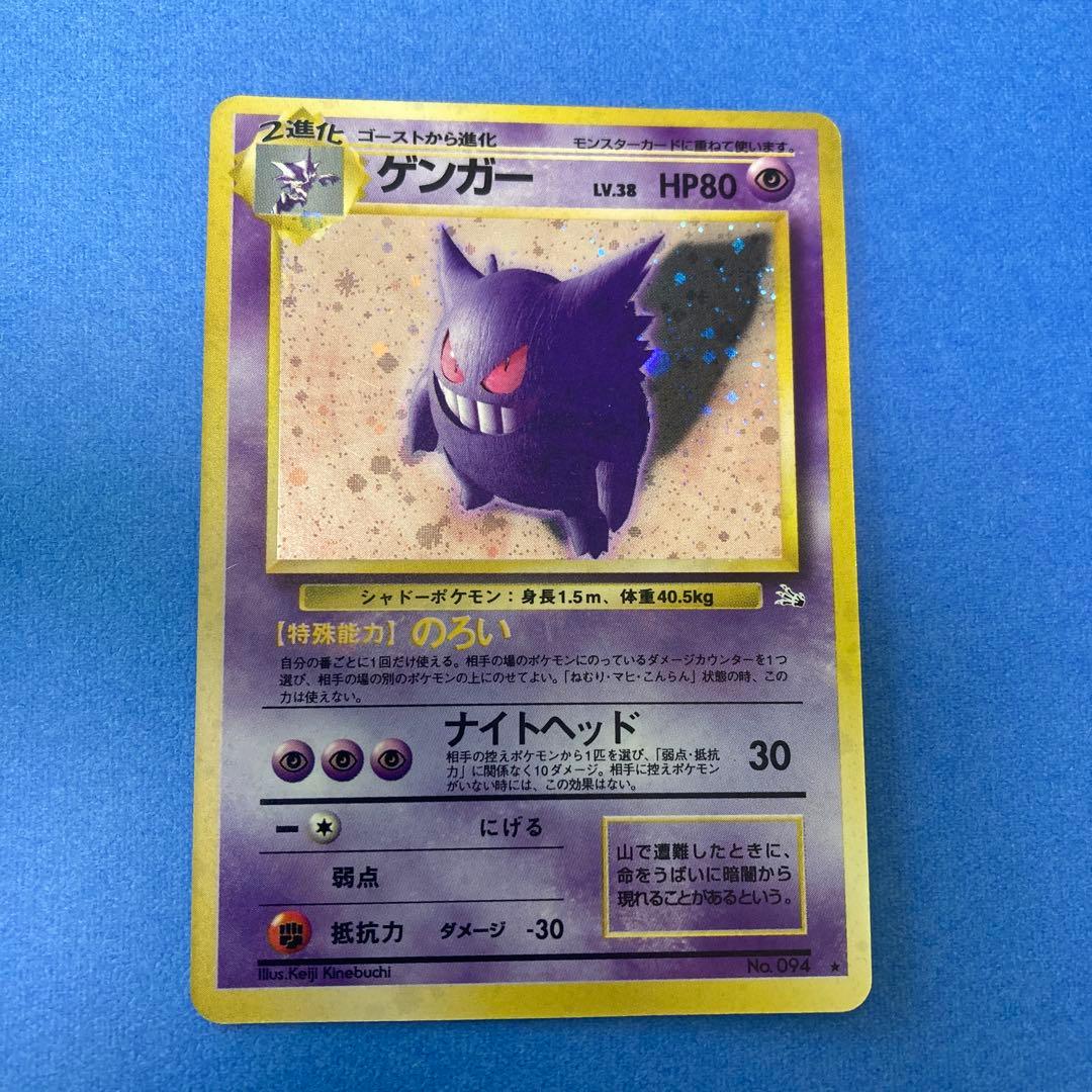 ポケモンカード　ゲンガー　旧裏　ホログラム ポケモンカード 旧裏面 ゲンガー 1枚の通販 希少商品取扱店