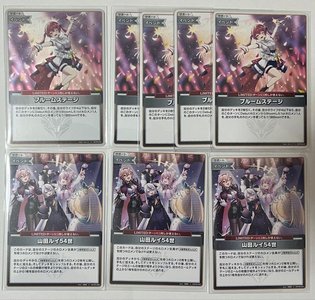 ホロカ ブルームステージ S 1枚 U4枚 山田ルイ54世 U 3枚 - メルカリ
