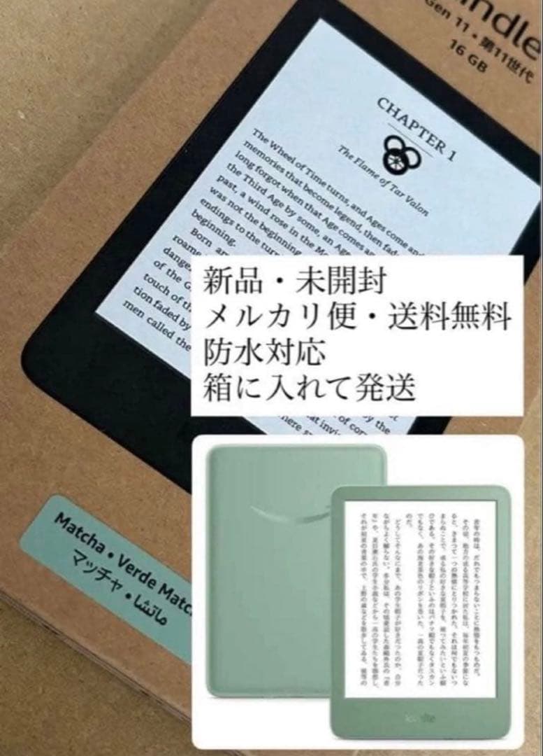 新品未開封 Kindle 2024 6インチ マッチャ 広告無 16g 電子書籍 - メルカリ