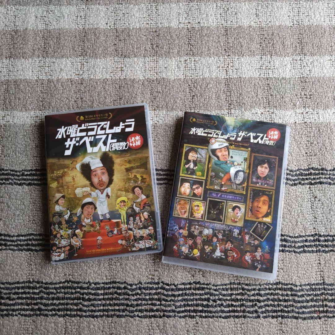 水曜どうでしょう ザ・ベスト DVD 偶数＆奇数セット 水曜どうでしょう