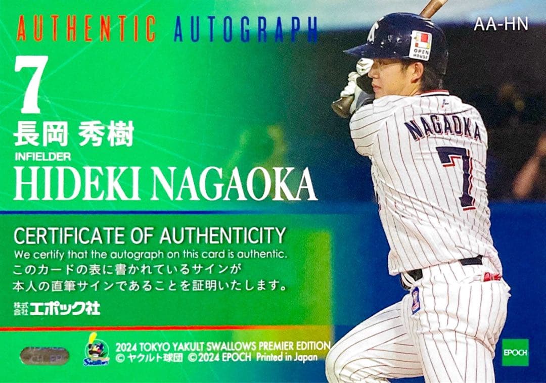 長岡秀樹 直筆サインカード EPOCH 2024 東京ヤクルトスワローズ PE