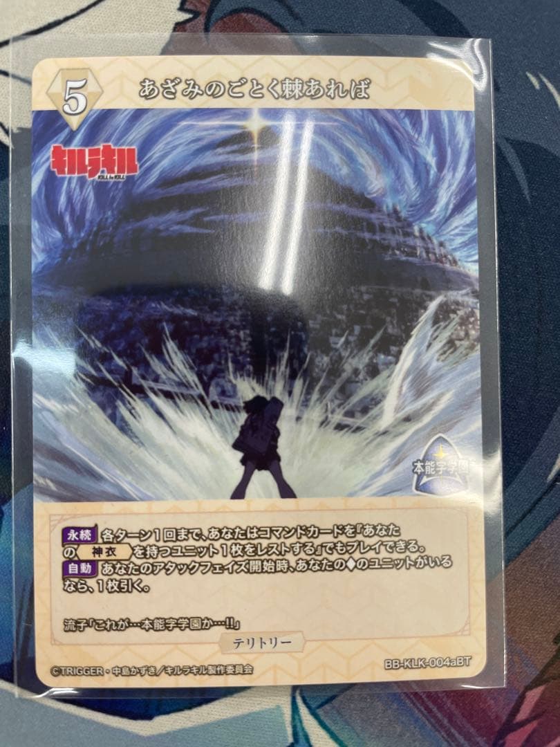 ビルディバイドブライト 纏流子BT ブライトテリトリーサイン キルラキル