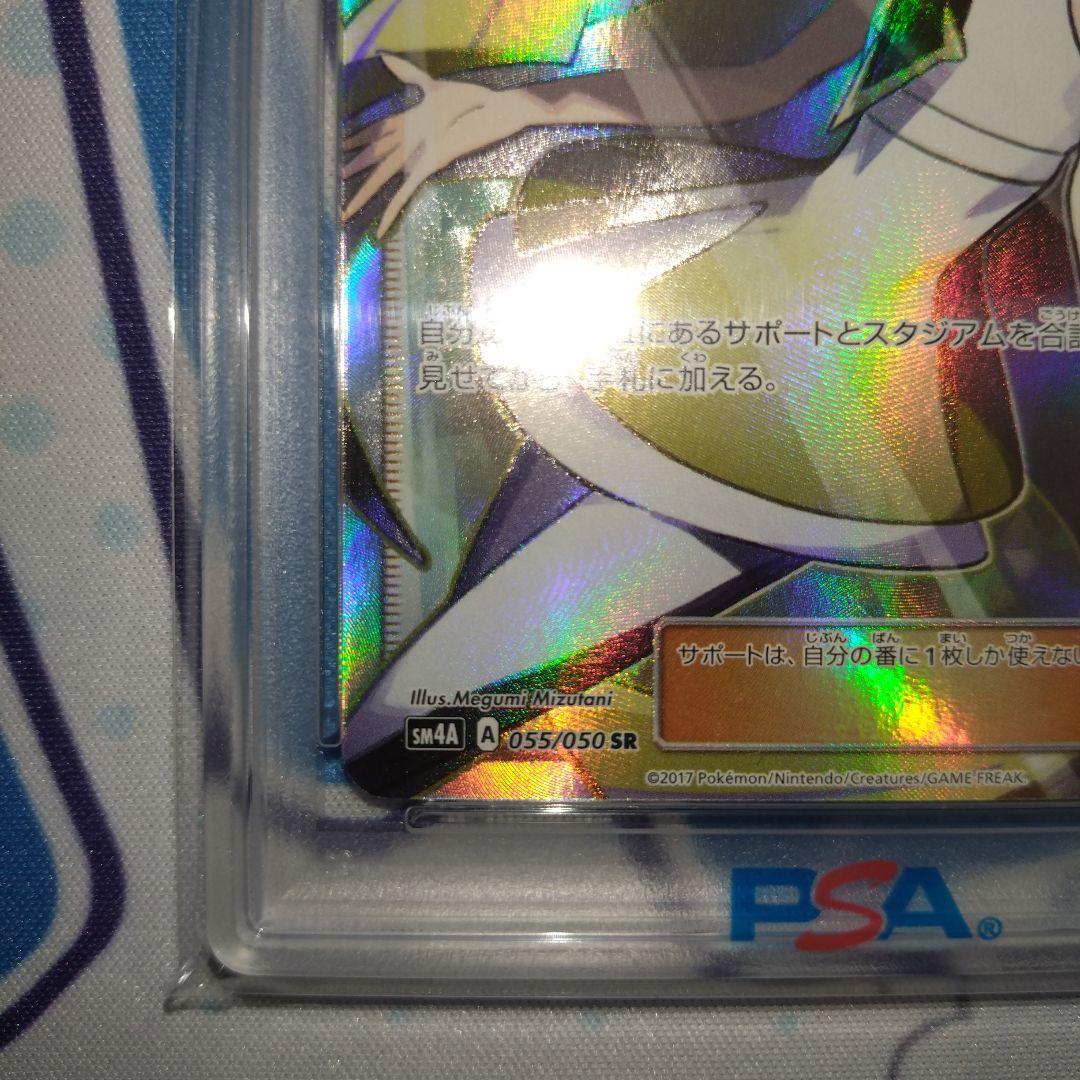 ルザミーネ SR SM4A 超次元の暴獣 055/050 PSA10 - メルカリ