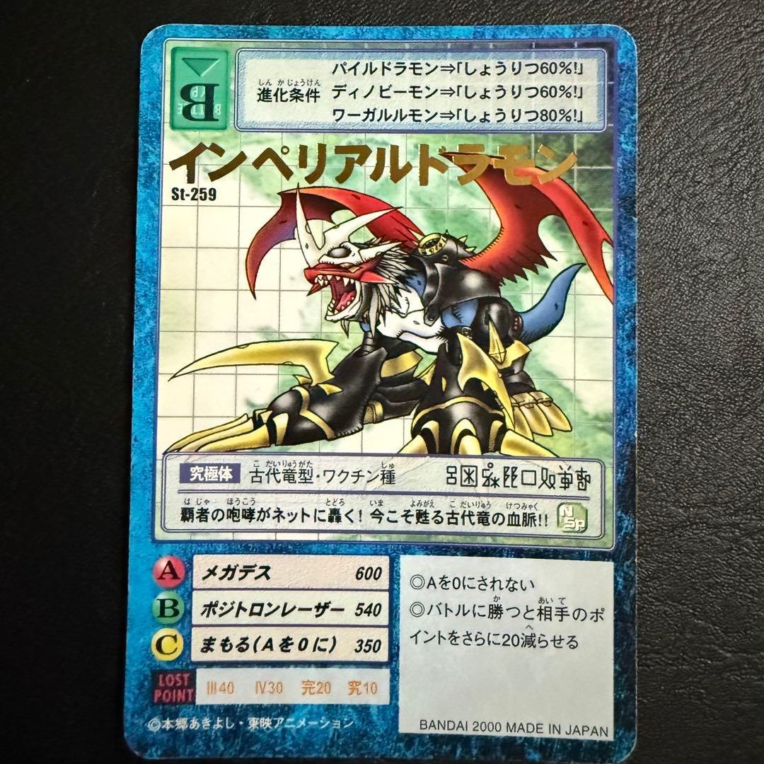 デジモンカード 旧 デジカ インペリアルドラモン st-259 - メルカリ