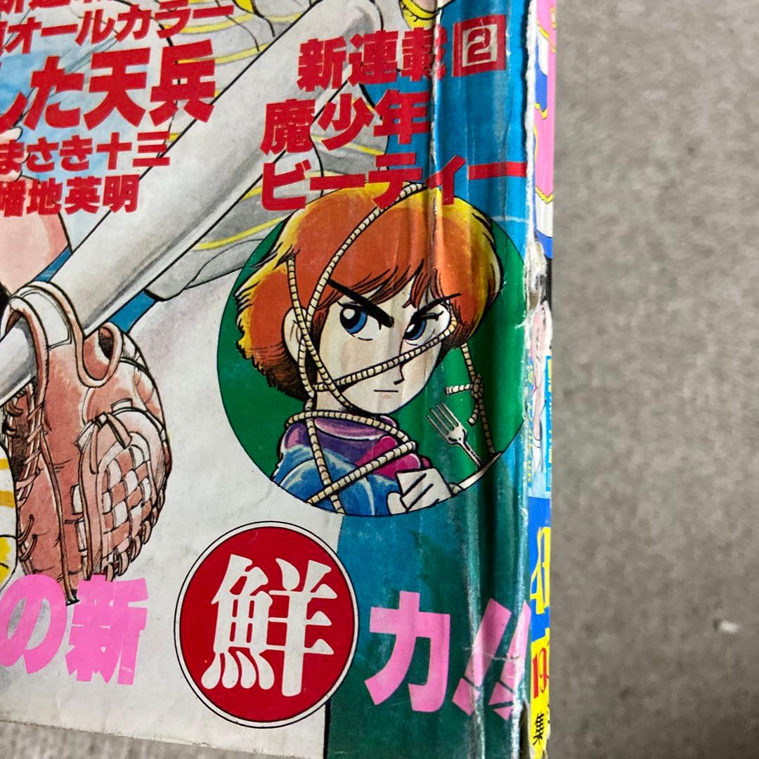 週刊少年ジャンプ 1983年43号 - メルカリ
