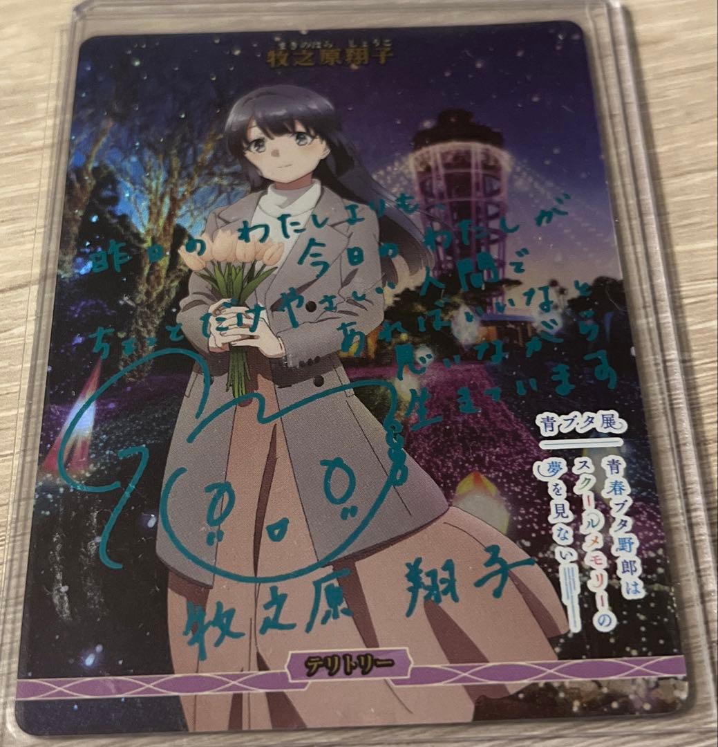 ビルディバイド 青ブタ 牧之原 翔子 bt サイン - メルカリ