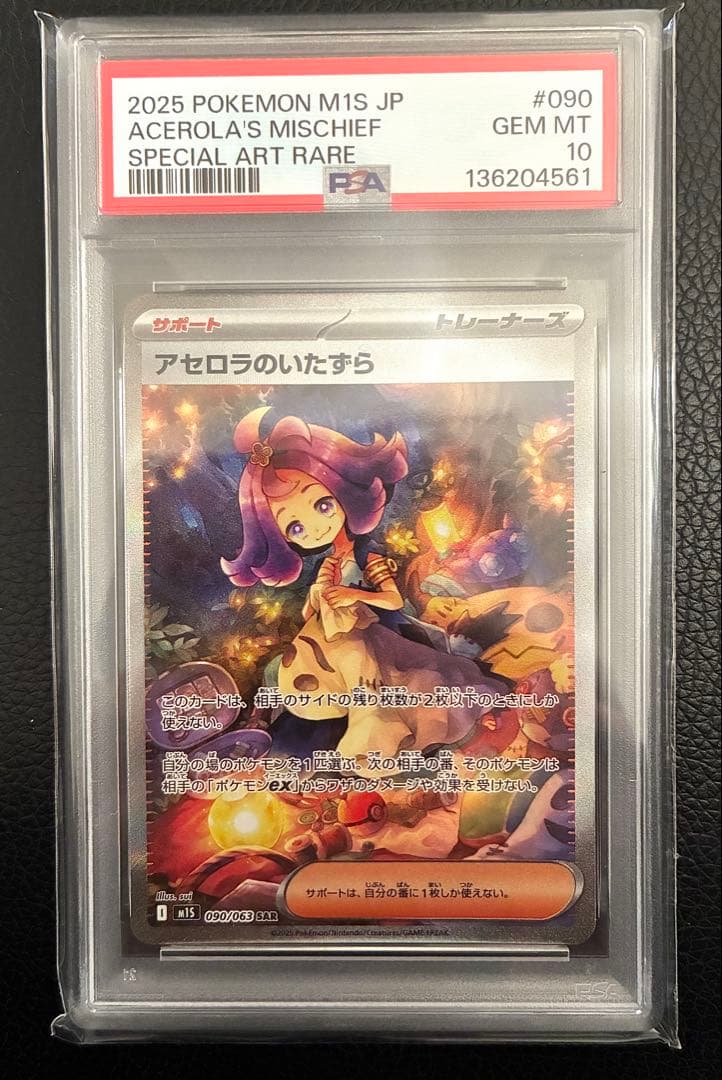 アセロラのいたずら SAR [M1S 090/063] 状態A】アセロラのいたずら SAR (090/063) [M1S] の通販・買取価格