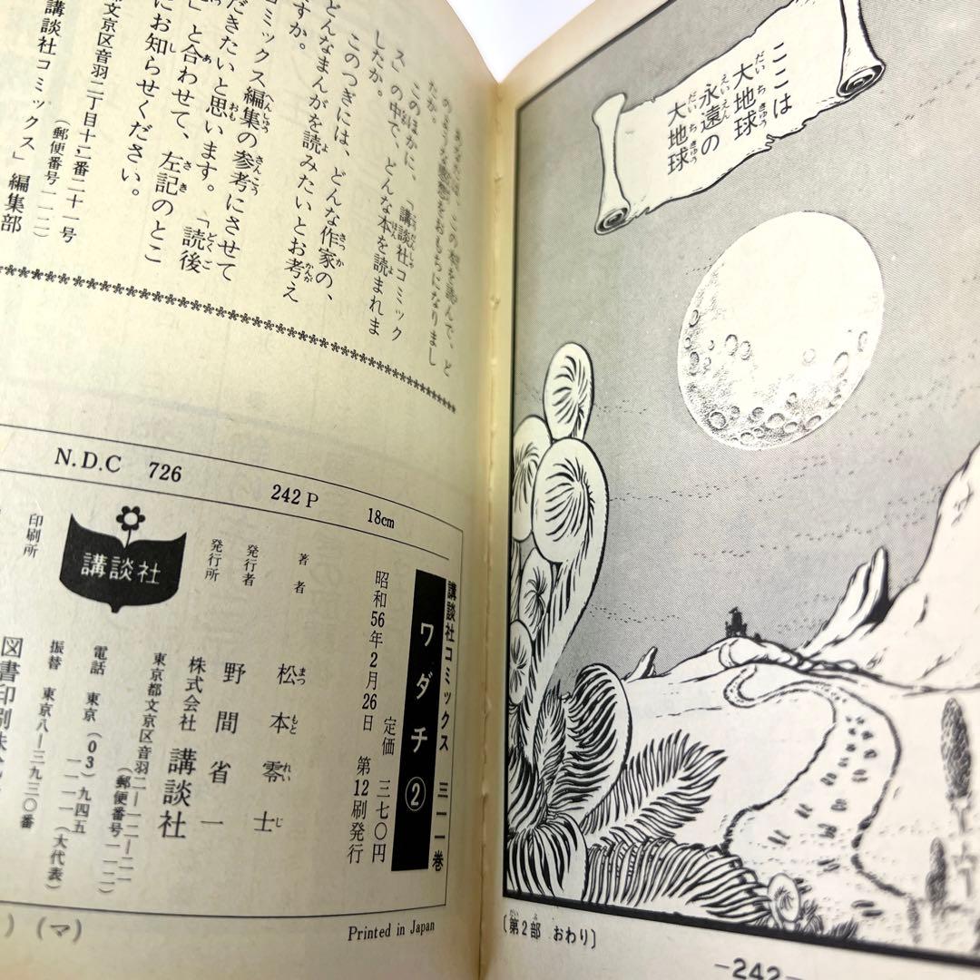 クイーンエメラルダス 全4巻 ワダチ 全2巻 魔女天使 全巻初版 松本零士