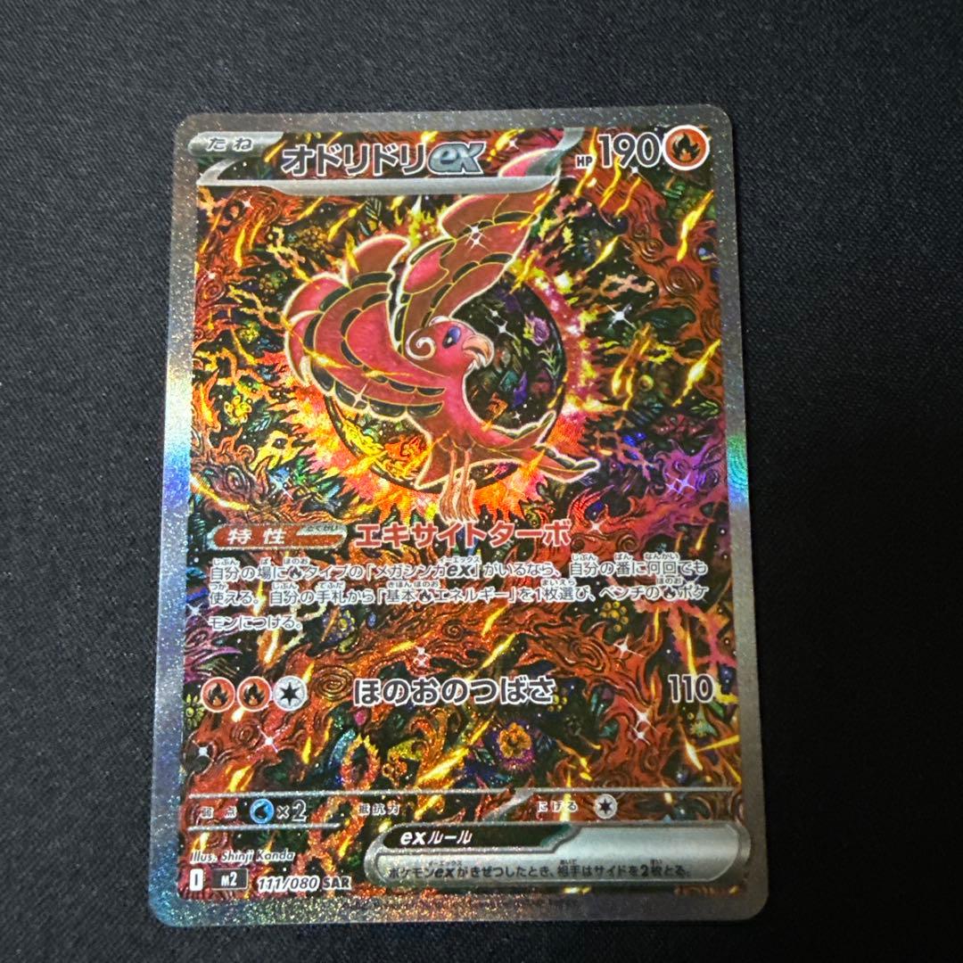 オドリドリex sar - メルカリ