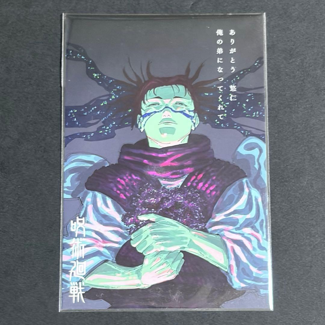 呪術廻戦 29巻 30巻 特典 イラストカード 脹相 - メルカリ