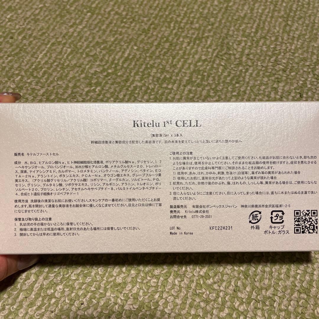 Kitelu 1st CELL 【1箱 5ml 3本入り】 - メルカリ