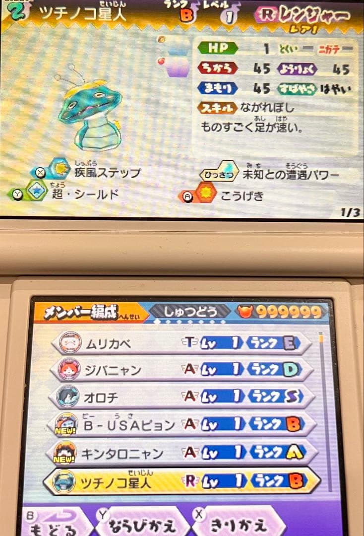 妖怪ウォッチバスターズ 赤猫団 最強データ 商品説明を必ず見て