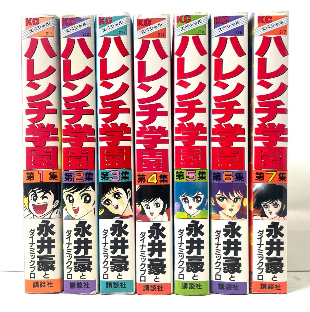 全巻初版】ハレンチ学園 全巻セット 1〜7巻 永井豪 KCスペシャル