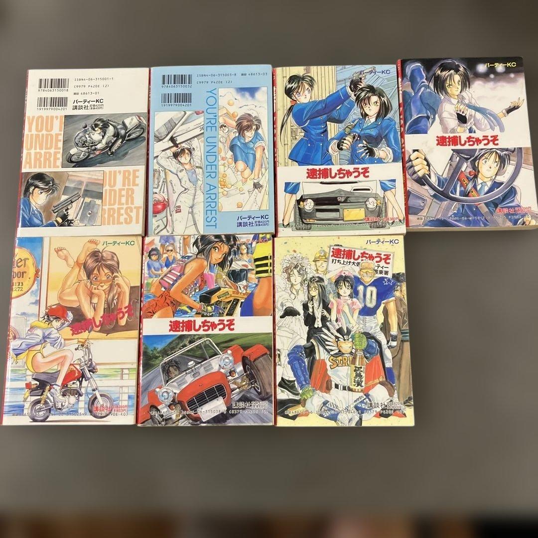 逮捕しちゃうぞ 全巻セット 藤島康介 - メルカリ