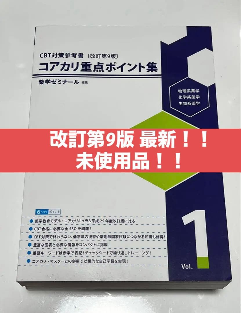 コアカリ重点ポイント集 1-3巻セット 改訂第9版 - メルカリ