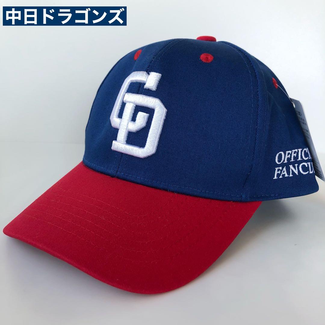 中日ドラゴンズ】公式ファンクラブ会員特典 帽子 FCキャップ 大人