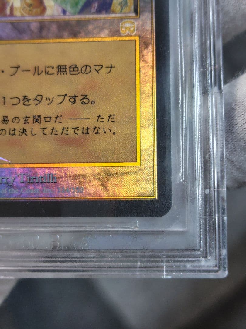 MTG foilリシャーダの港/ Rishadan Port MMQ BGS鑑定 - メルカリ