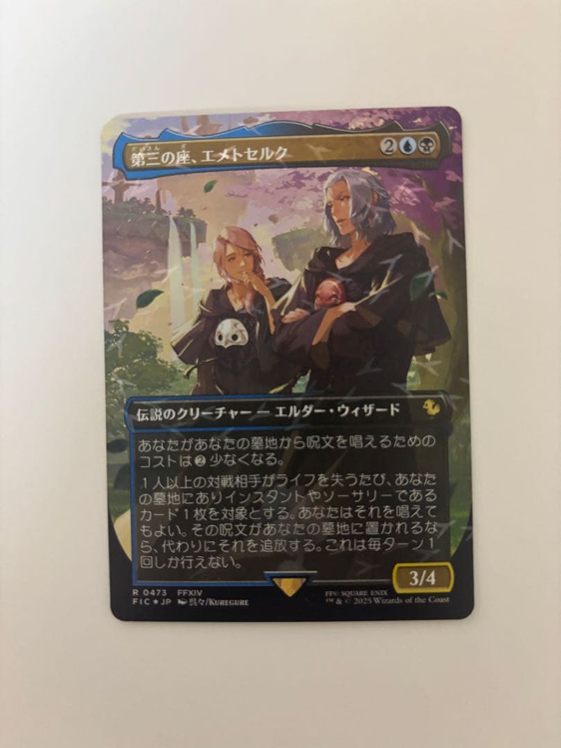 MTG 第三の座、エメトセルク チョコボトラック Foil 日本語版 - メルカリ