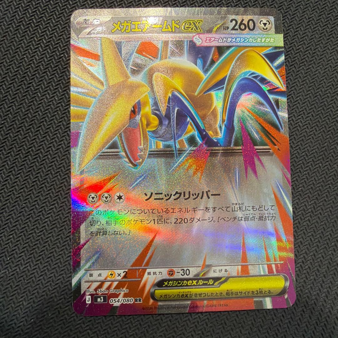 メガエアームドex RR文字ホロズレエラーカード【ポケモンカード