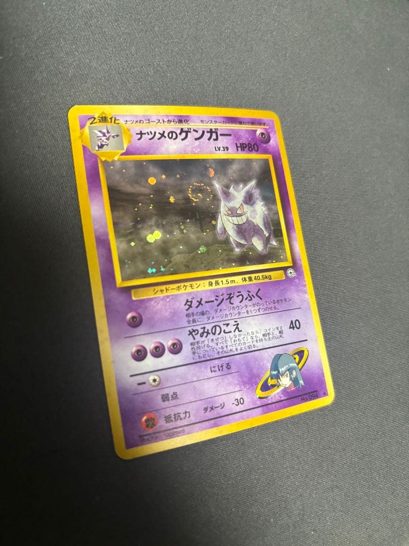 ナツメのゲンガーLV.39 ☆ 渦巻きホロ ジム拡張第2弾 闇からの挑戦