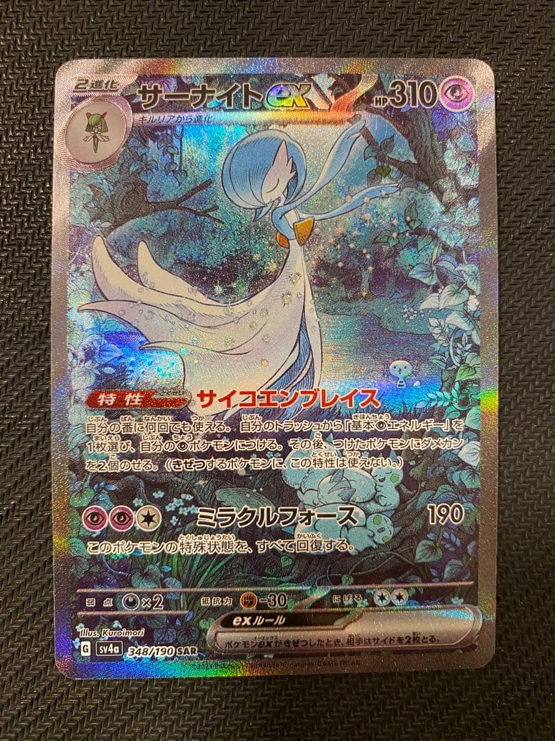 サーナイトex sar 310HP ポケモンカード サーナイトEX | ポケモンカードゲーム公式ホームページ
