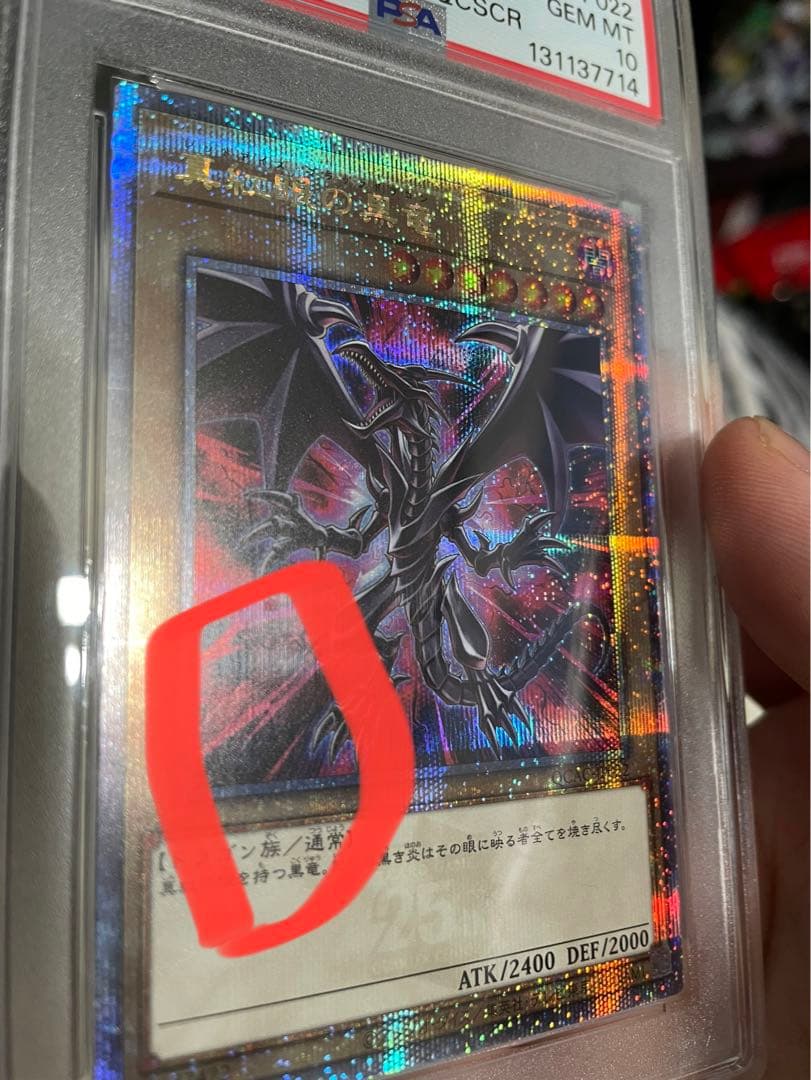真紅眼の黒竜 25thシクPSA10 - メルカリ
