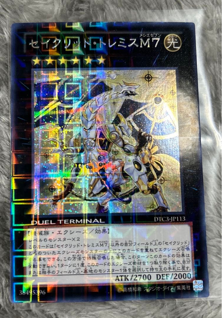 遊戯王 セイクリッド・トレミスM7 DTC シークレット セイクリッドトレミスM7【プリズマティックシークレット】{PREV-JP020