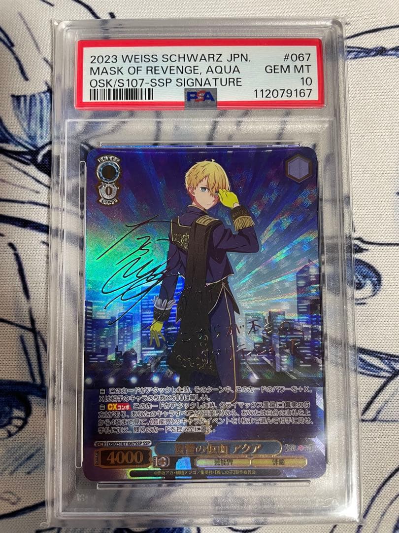 PSA10 ヴァイスシュヴァルツ 【推しの子】 復讐の仮面アクア SSP