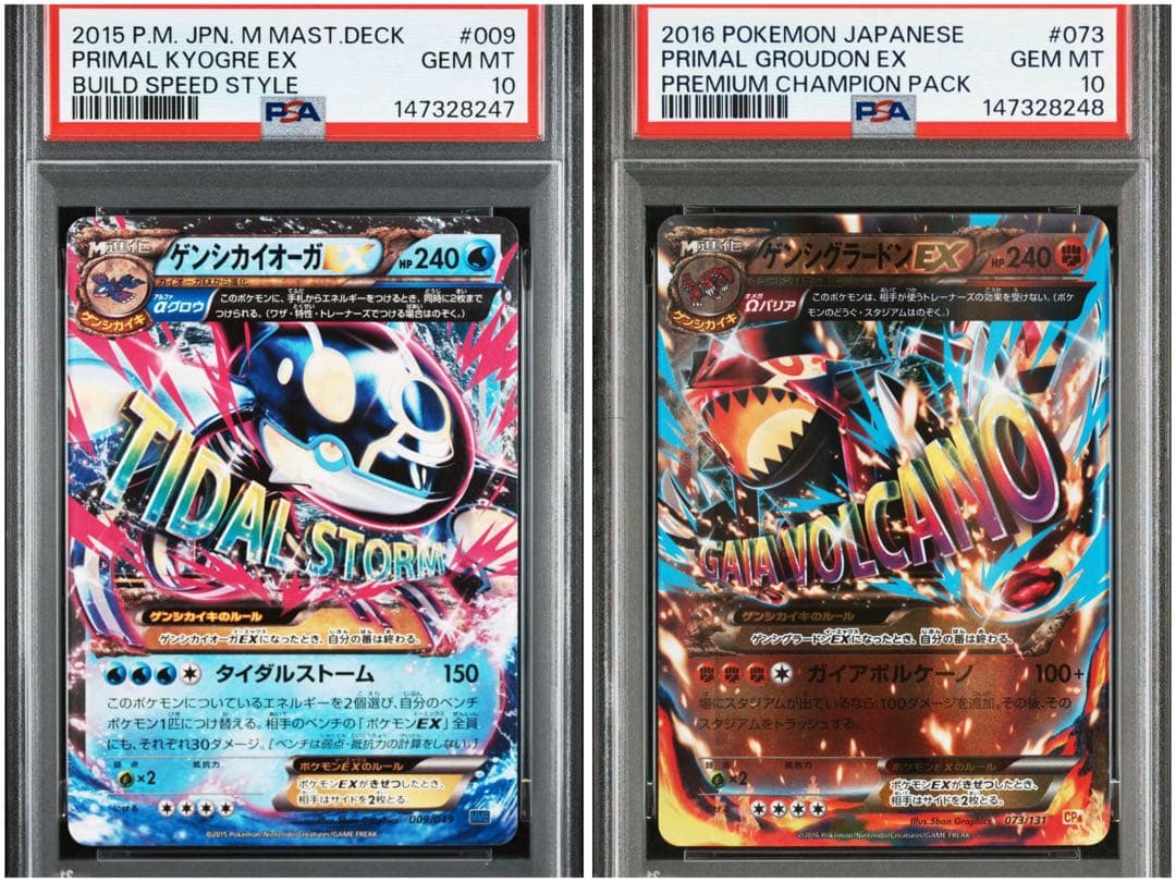 PSA10 連番】ゲンシカイオーガEX ゲンシグラードンEX - メルカリ