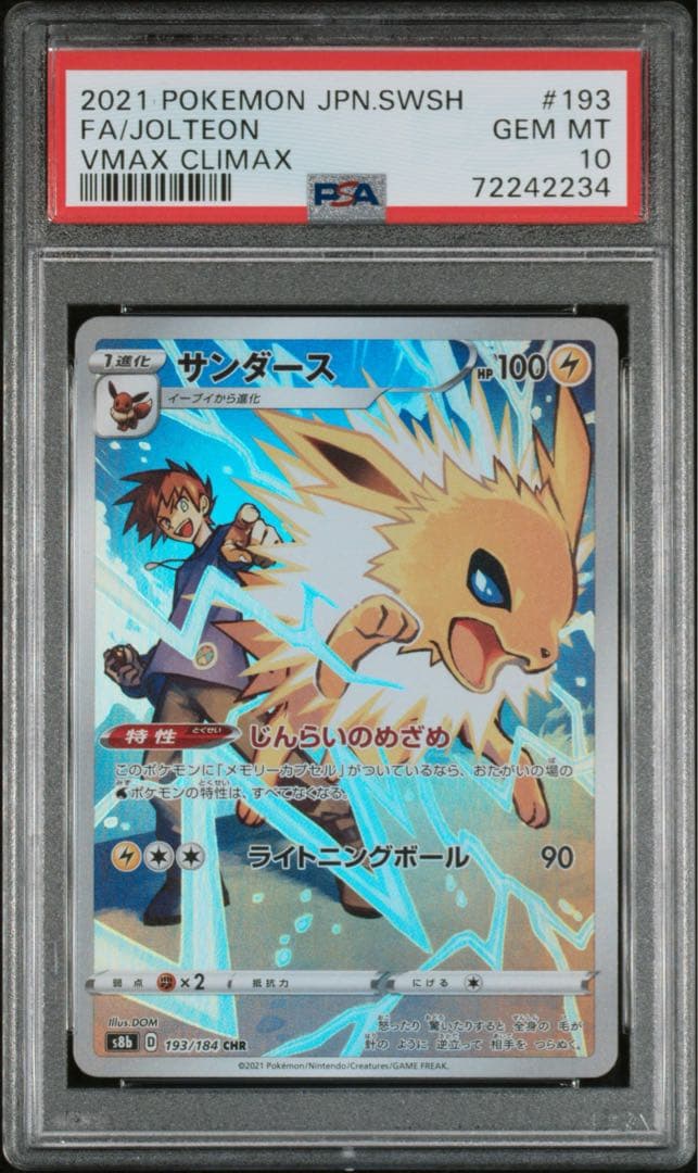 psa10 サンダース chr 193/184 s8b - メルカリ