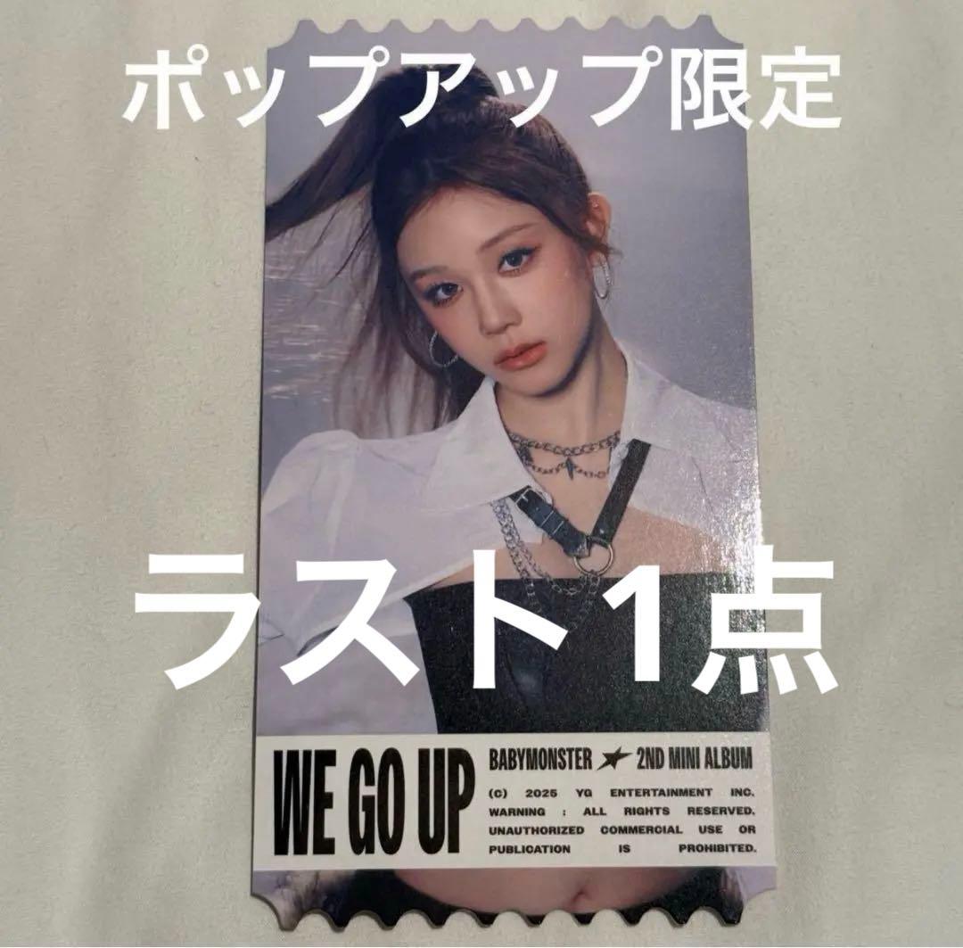 ベビモン パリタ 韓国 限定 ポップアップ we go up 入場特典 チケット