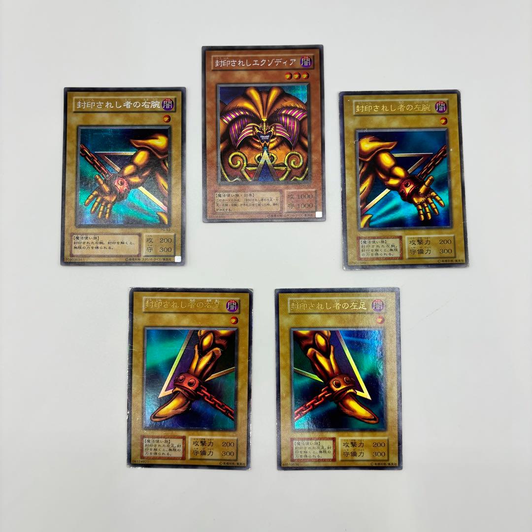 遊戯王 封印されしエクゾディア 2期 シークレットレア 5枚セット