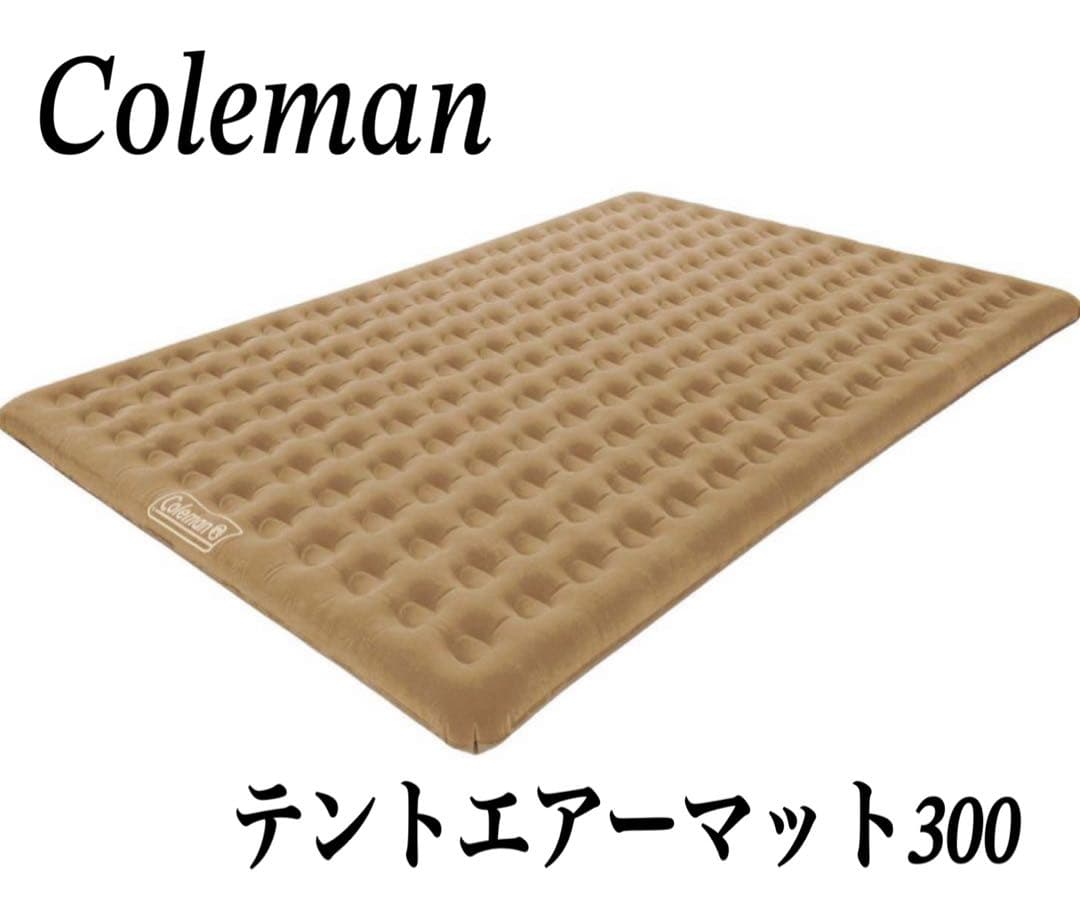 専用　　Coleman テントエアーマット300 キャンプ アウトドア Amazon | Coleman(コールマン) マット テントエアーマット 300 大型