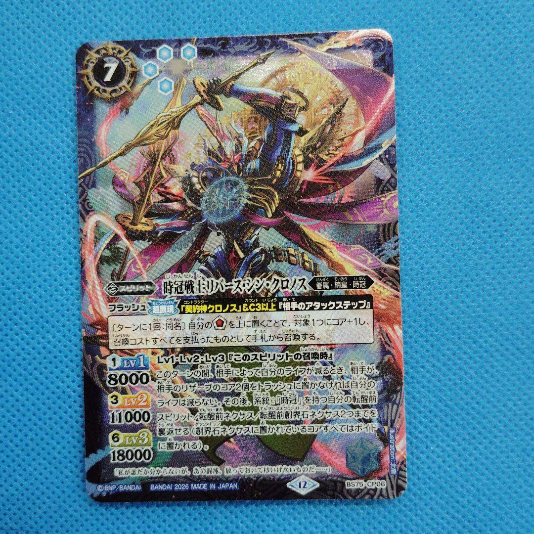 バトスピ 時冠戦士リバース・シン・クロノス - メルカリ