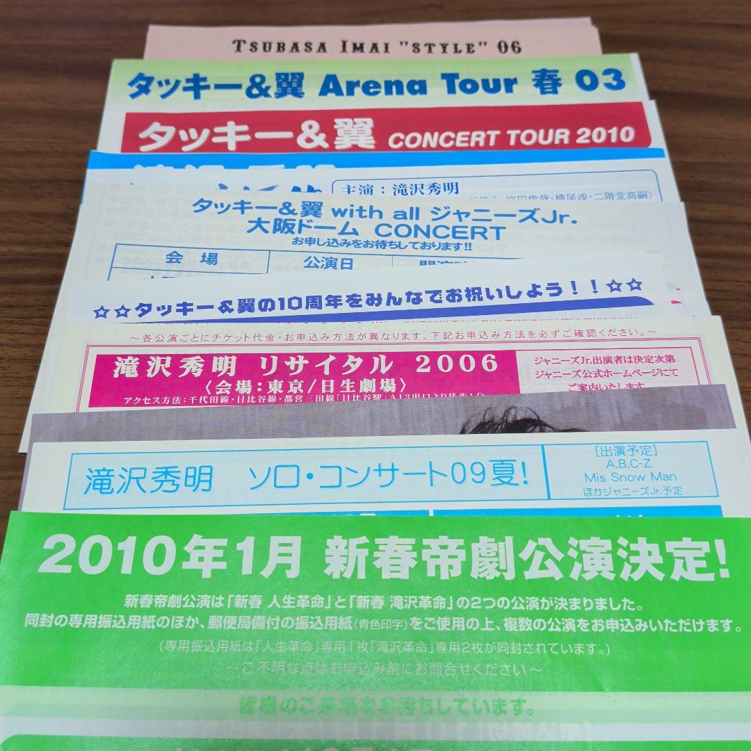 タッキー&翼 ファンクラブ コンサート 案内 まとめ売り - メルカリ