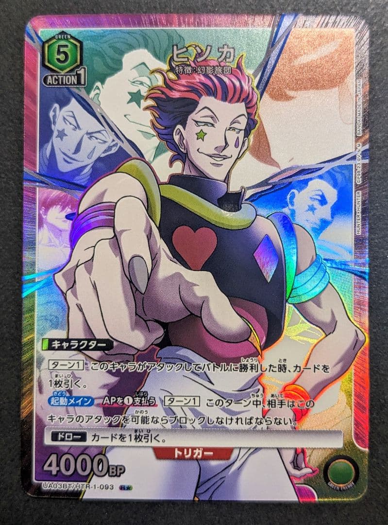 ユニオンアリーナ ハンターハンター ヒソカR☆SR R - メルカリ