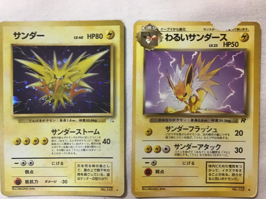 ポケモンカード 雷タイプ ② 旧裏 サンダー 他1種 計2枚 でんげき