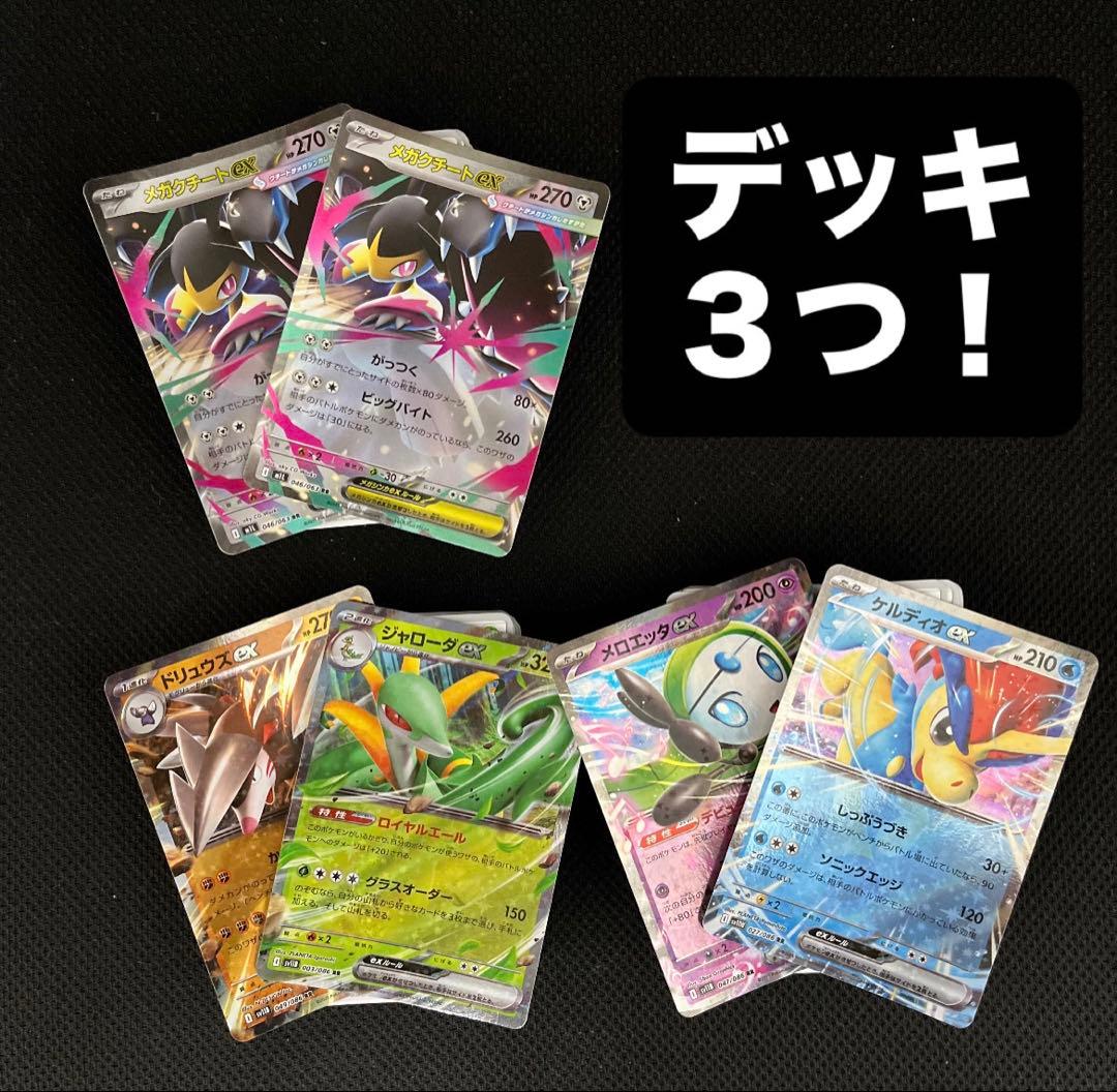 ポケモンカード 構築済みデッキ 3つ まとめ売り 引退品 メガ進化